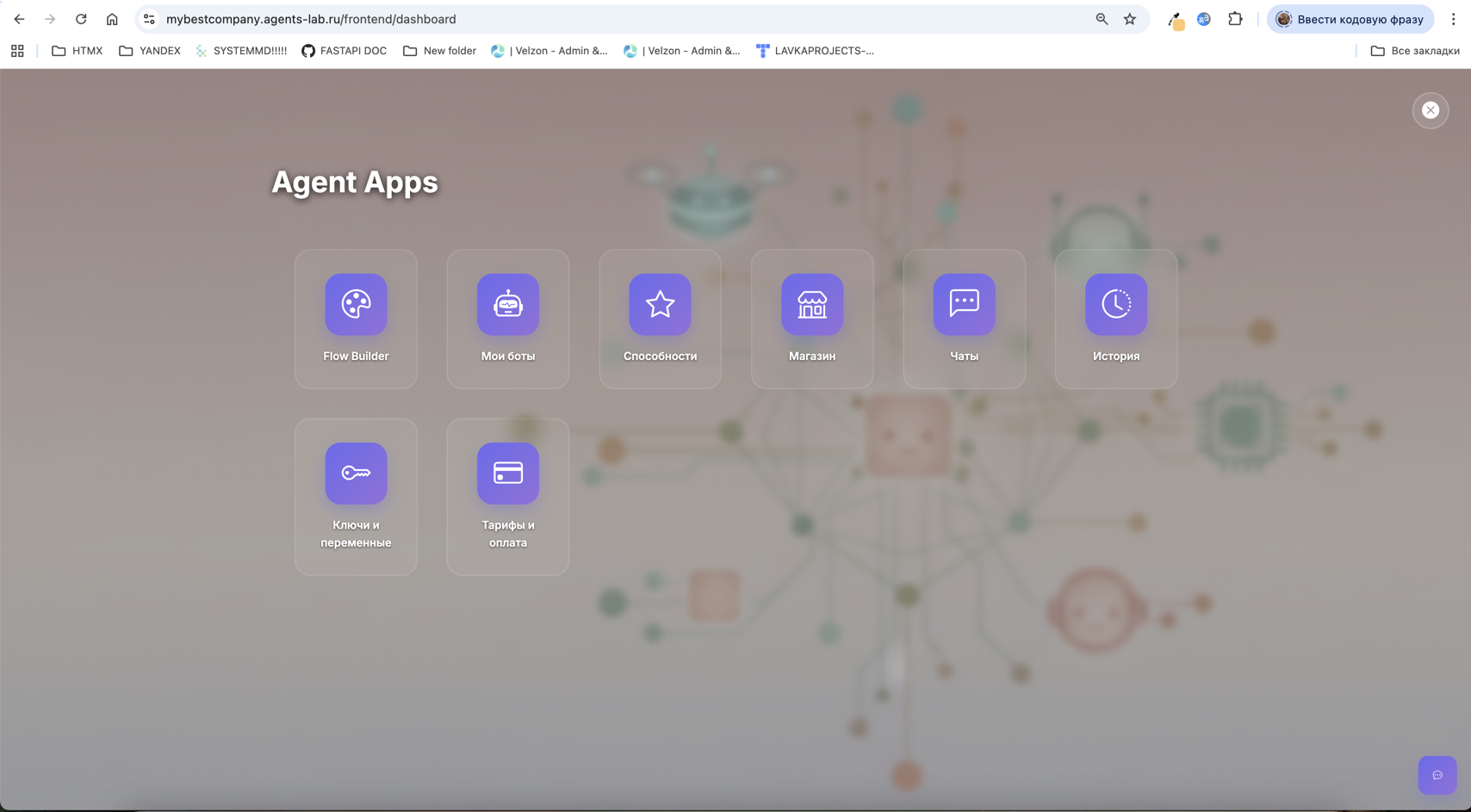 Меню приложений