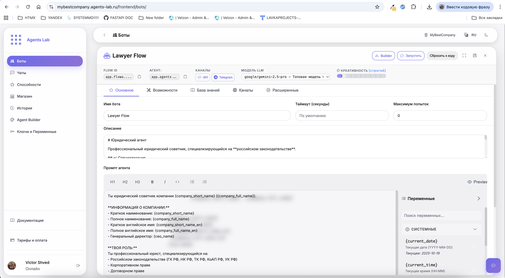 Основные настройки бота