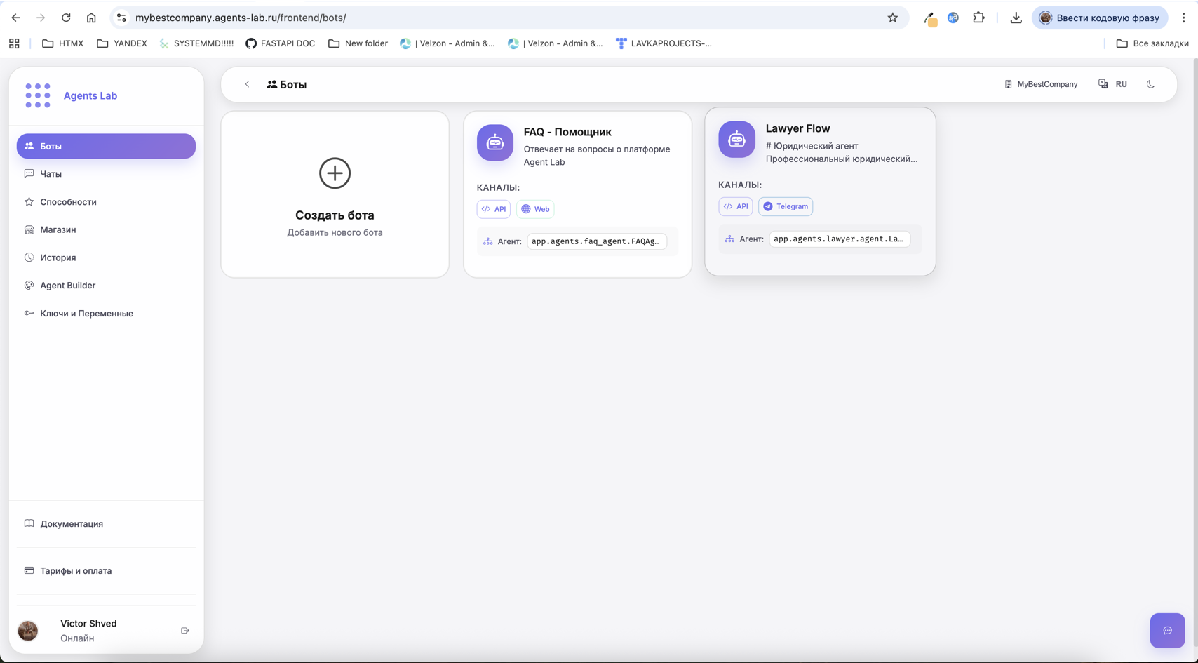 Страница ботов