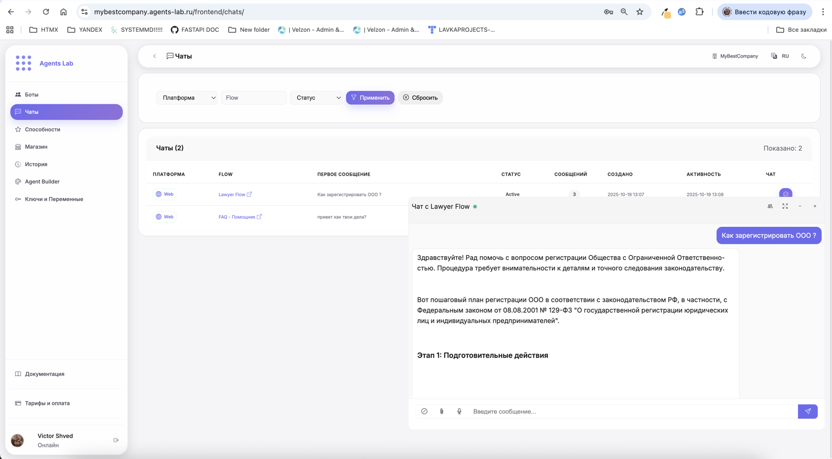 Страница чатов
