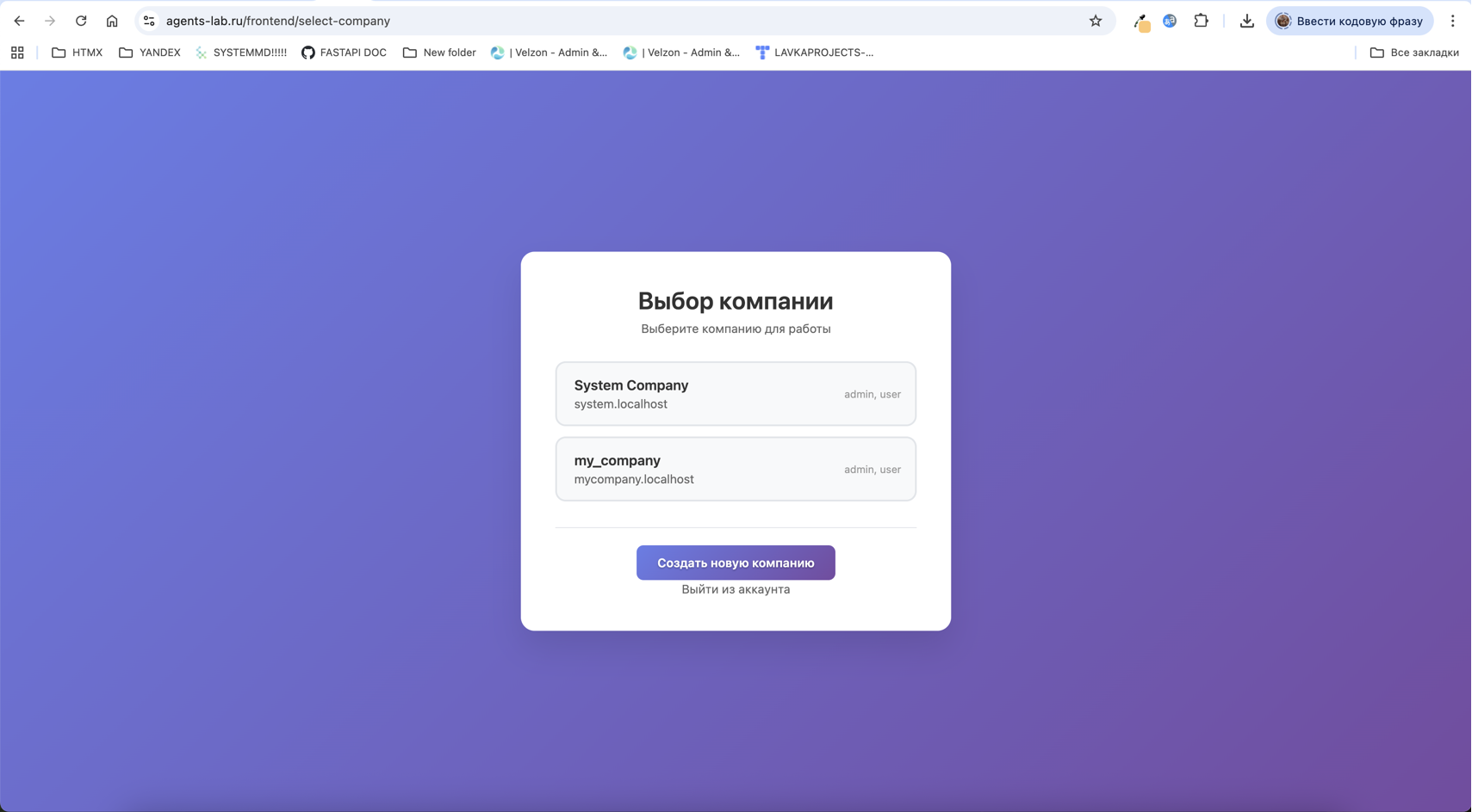 Выбор существующей компании
