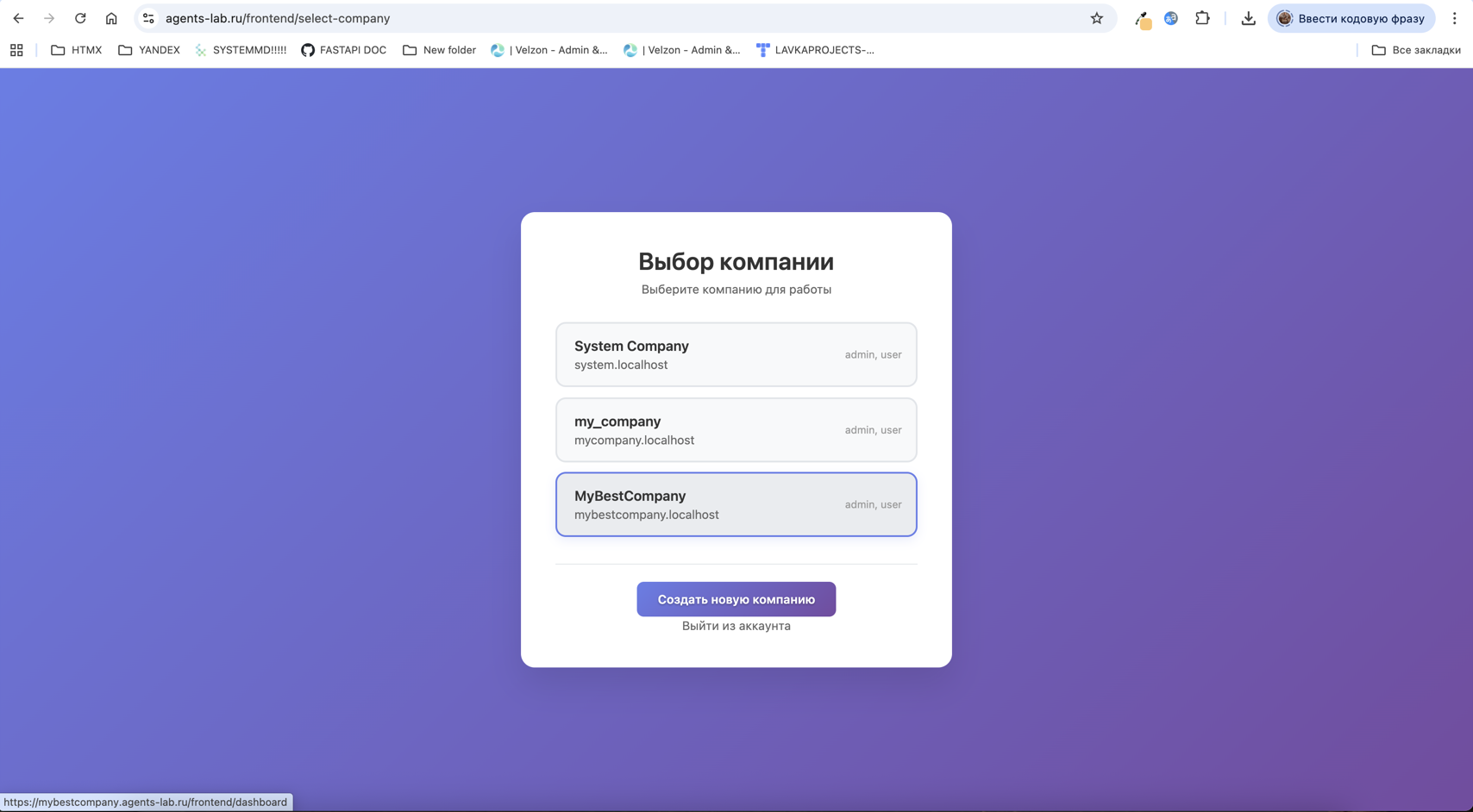 Выбор компании