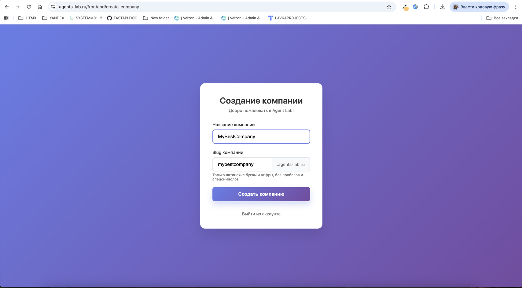 Создание компании