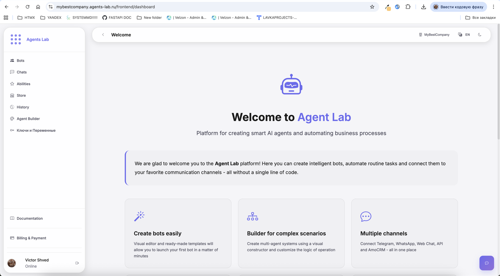 Дашборд Agent Lab