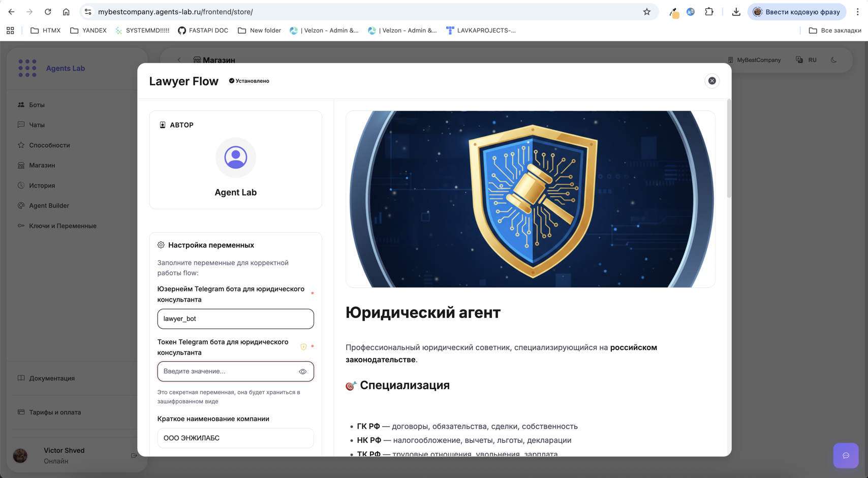 Установка бота из Store