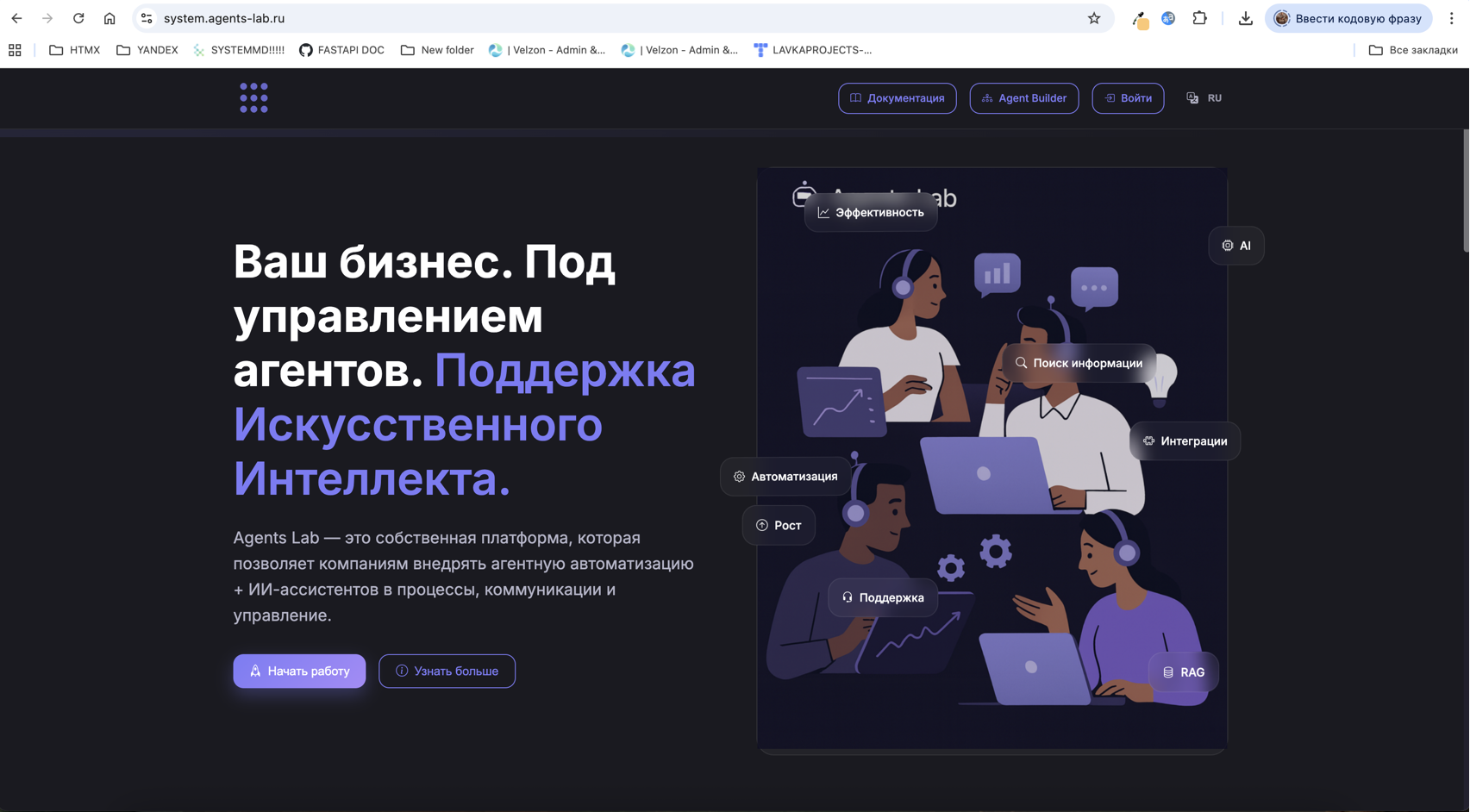 Главная страница Agent Lab