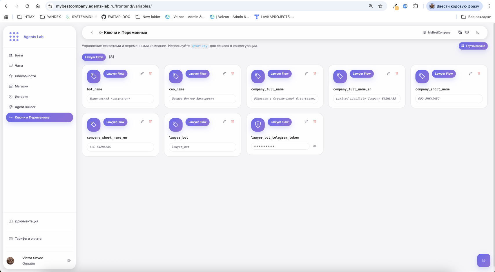 Страница переменных